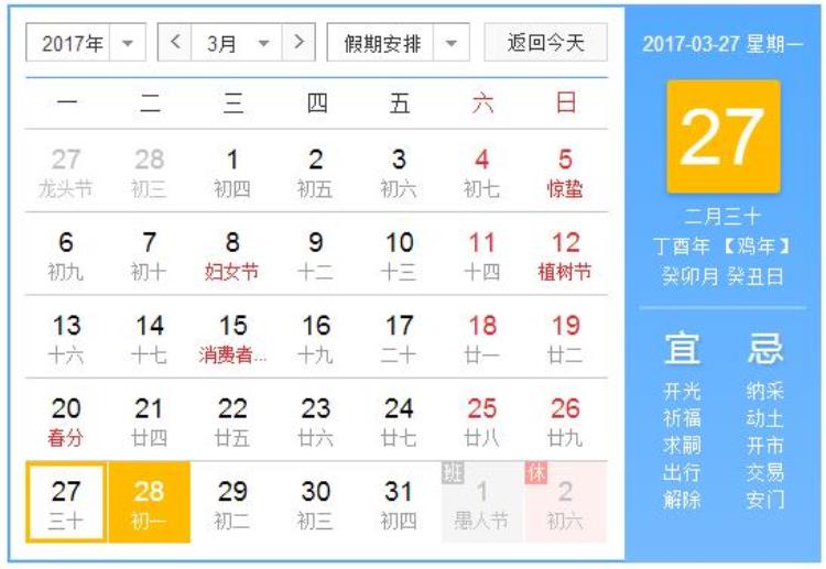 今年二月份有30天「今年二月有30天你知道吗」