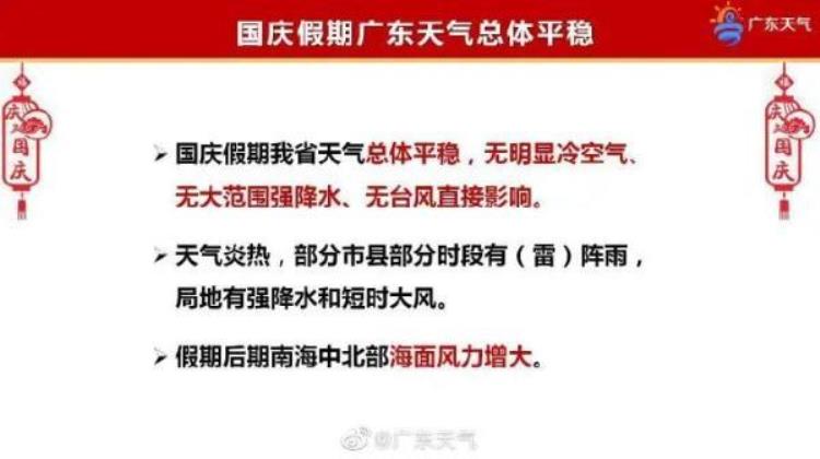 9月份广州「广州9月热到破纪录广东将迎最热国庆假期」