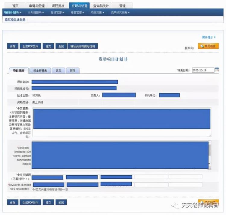 基金委2021年国家自然基金集中审批项目计划书填报开始附填报详略常见问题问答