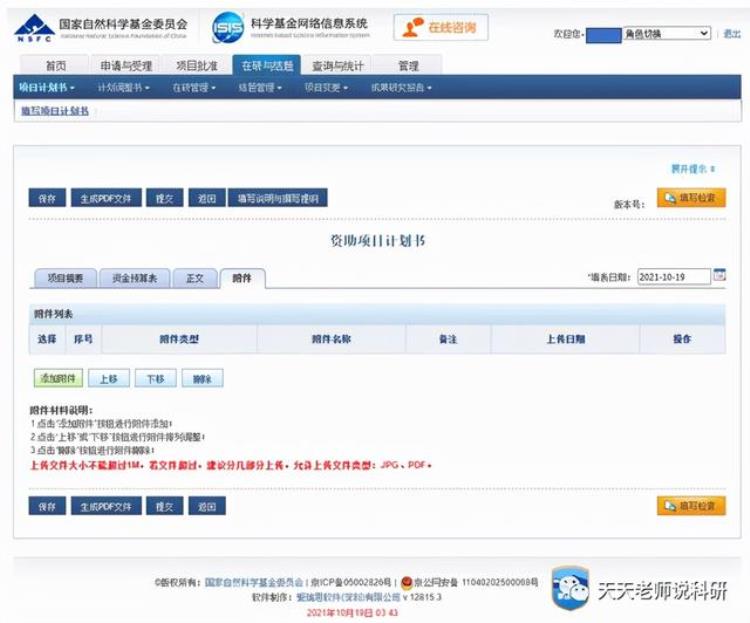 基金委2021年国家自然基金集中审批项目计划书填报开始附填报详略常见问题问答