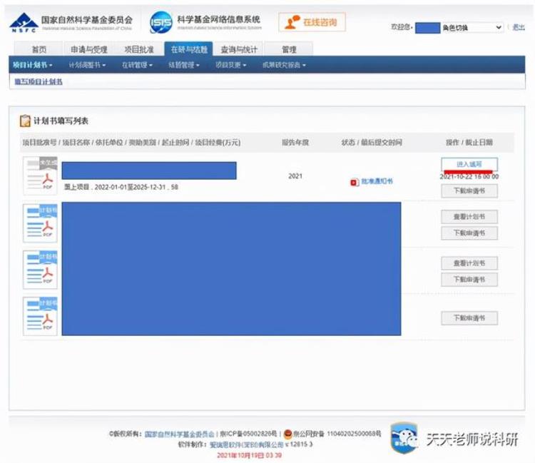 基金委2021年国家自然基金集中审批项目计划书填报开始附填报详略常见问题问答