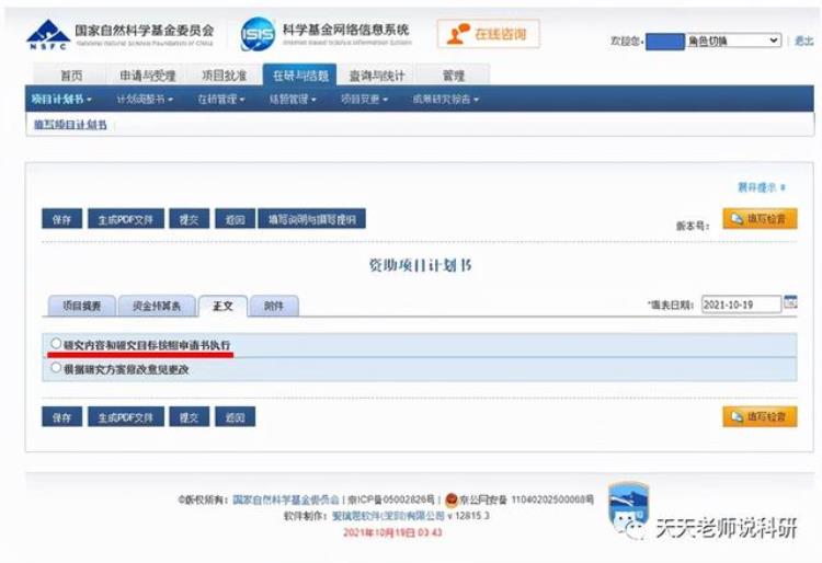 基金委2021年国家自然基金集中审批项目计划书填报开始附填报详略常见问题问答