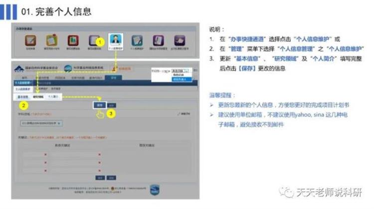 基金委2021年国家自然基金集中审批项目计划书填报开始附填报详略常见问题问答