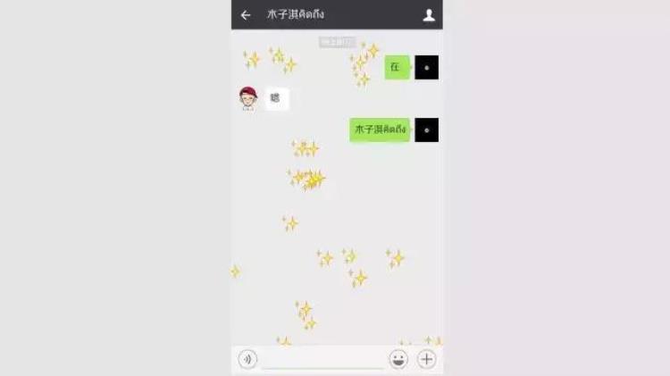 微信艾特出现飞吻「为什么我微信艾特你会有满屏飞吻星星蛋糕啊」