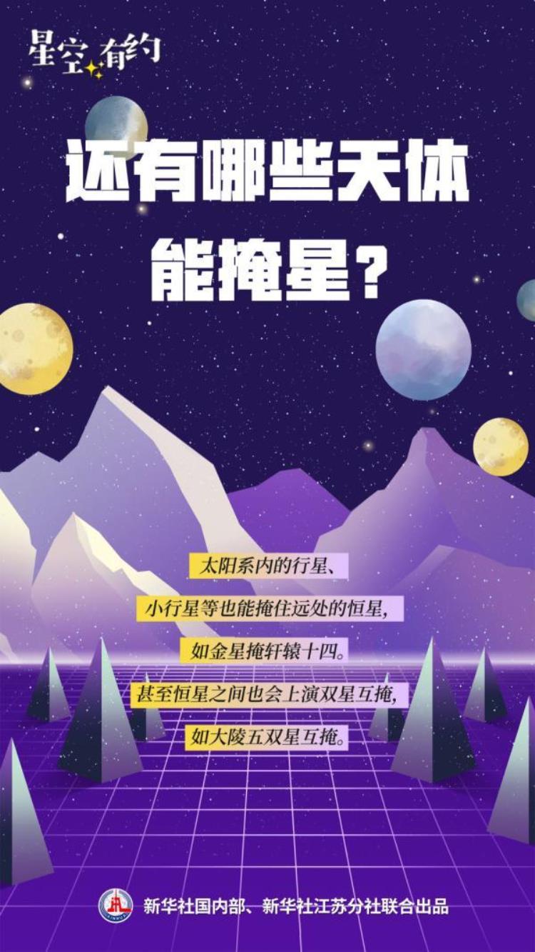 星星为什么没有月亮亮「星空有约为啥星星会被月亮掩住」