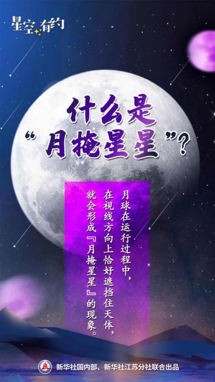 星星为什么没有月亮亮「星空有约为啥星星会被月亮掩住」