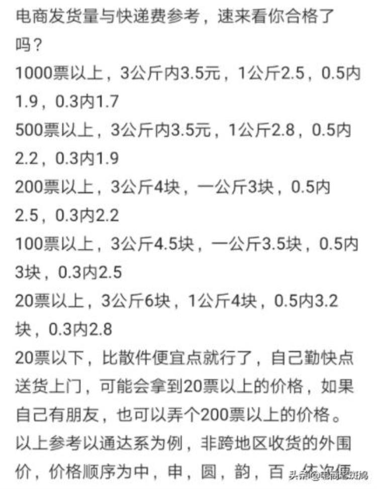 一天100单快递能谈到多少「淘宝件每天100单左右快递费可以谈到多少」