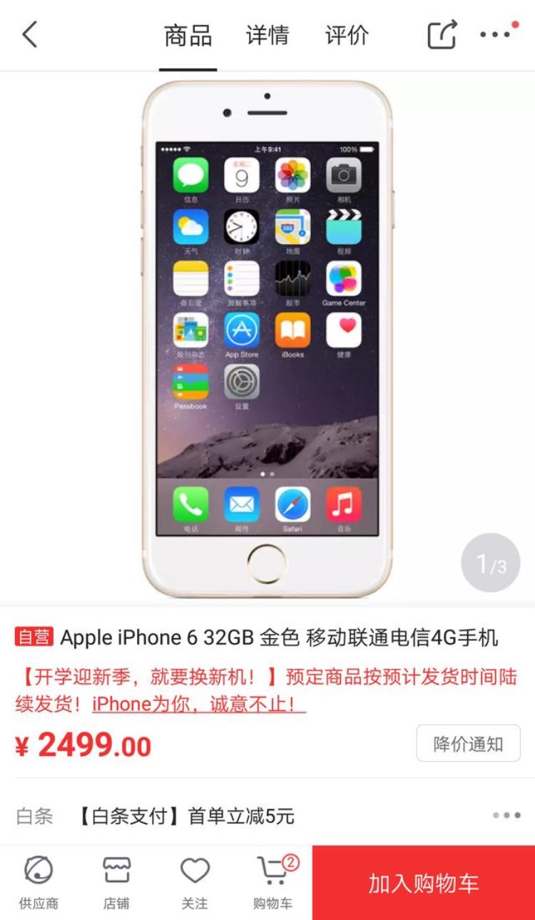 iphone62017年价格「2017版苹果6比国产手机便宜苹果6我是白菜价苹果手机」