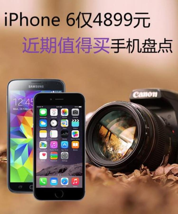 iphone6值得买吗2020「iPhone6仅4899元近期值得买手机盘点」