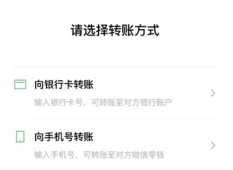 微信手机号转账直接到零钱吗「微信支持手机号转账了收款将直接存入零钱」