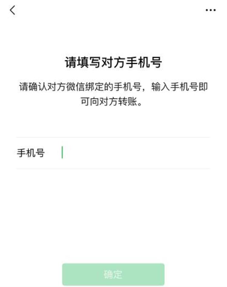 微信手机号转账直接到零钱吗「微信支持手机号转账了收款将直接存入零钱」