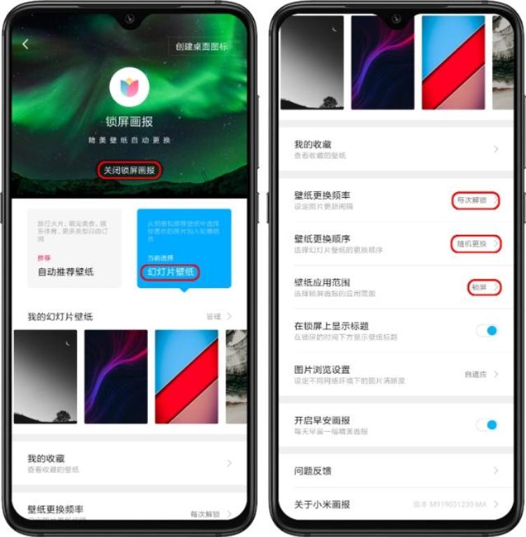 小米锁屏幻灯片怎么设置,miui10设置横屏壁纸