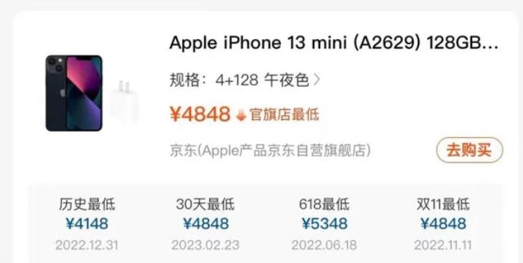 苹果13降价「iPhone14降价之后,iPhone13的降价情况如何还值得买吗」