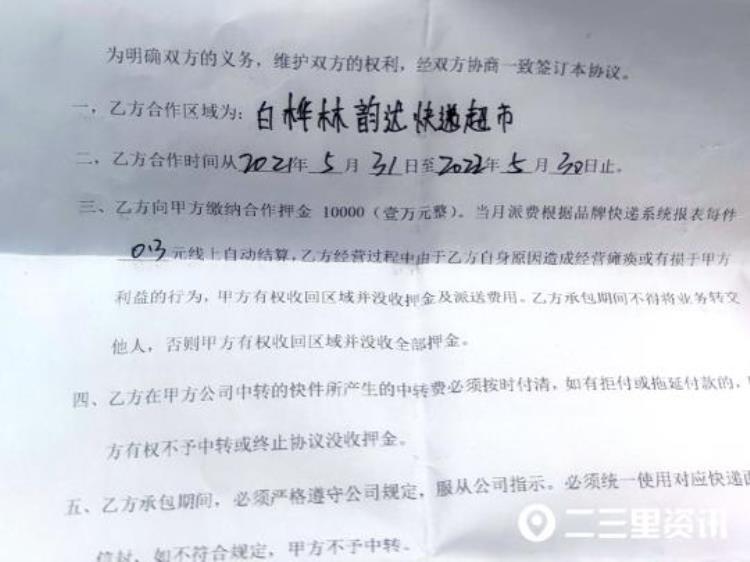 快递驿站不干了,押金退不了「小里帮忙经营韵达快递驿站关门后因退押金起纠纷」