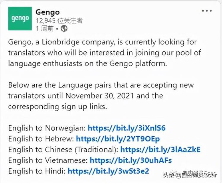 领英账号申请「关注Gengo的领英账号你就知道它啥时候开放测试啦」