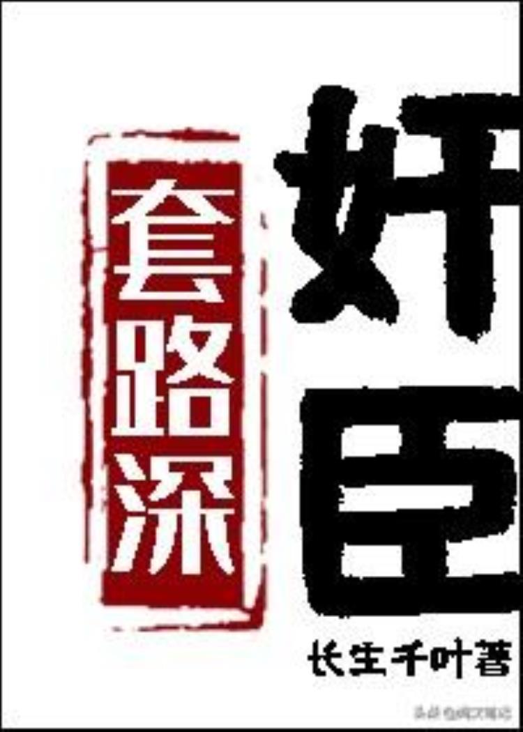 两大家族争着让我继承家业「两大争着让我继承家业奸臣套路深生随死殉」