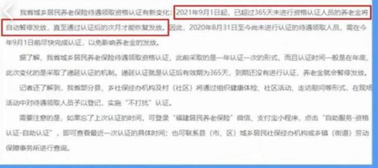 2月底农村60岁以上老人停发养老金怎么回事「2月底农村60岁以上老人停发养老金怎么回事」