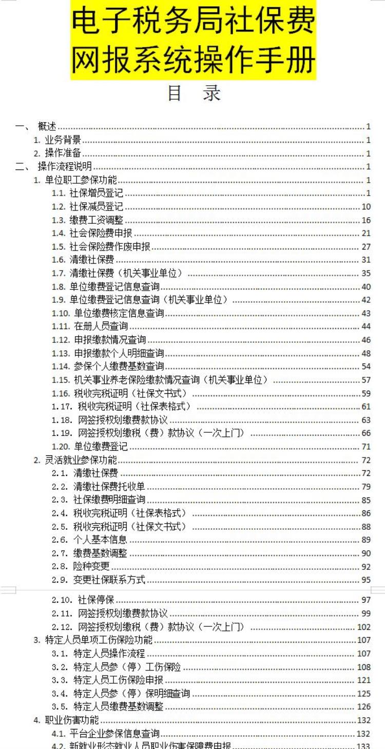 9月社保什么时候扣费「9月社保费批扣时间速转附社保费申报流程手册」