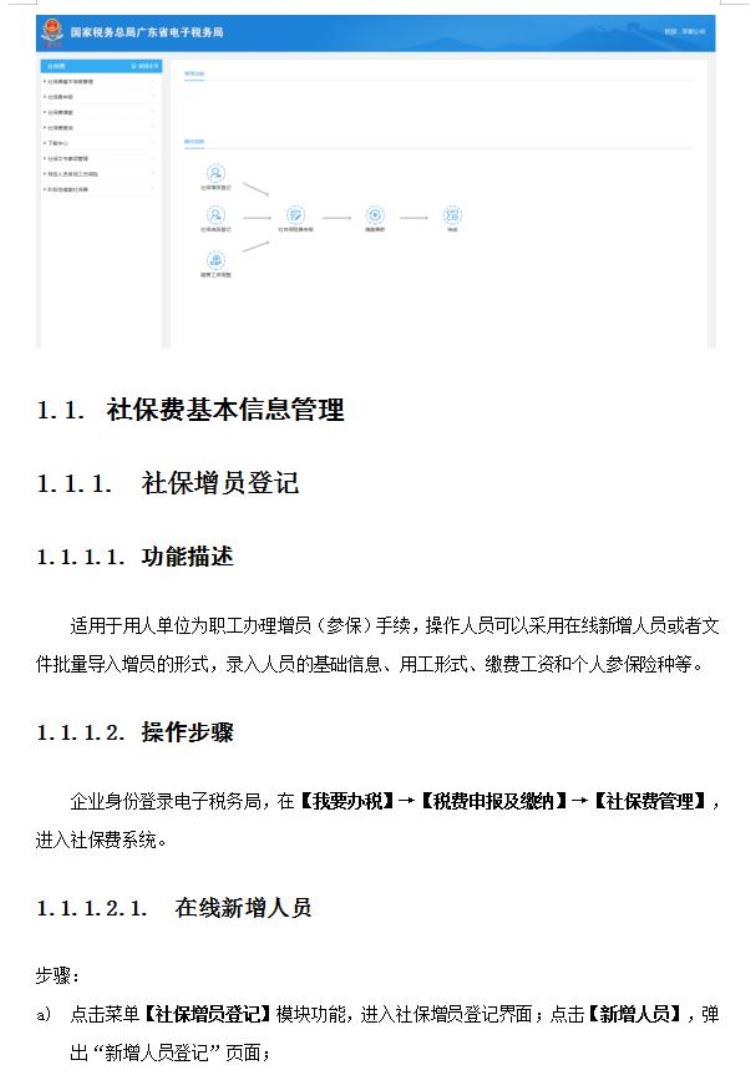 9月社保什么时候扣费「9月社保费批扣时间速转附社保费申报流程手册」