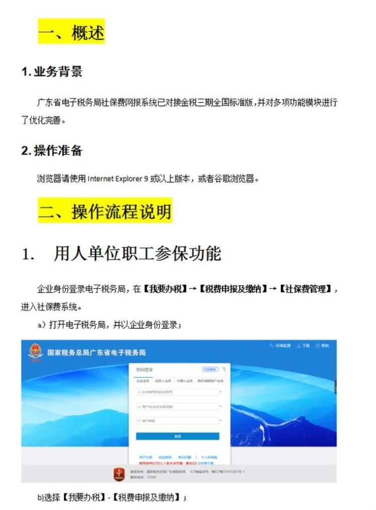 9月社保什么时候扣费「9月社保费批扣时间速转附社保费申报流程手册」