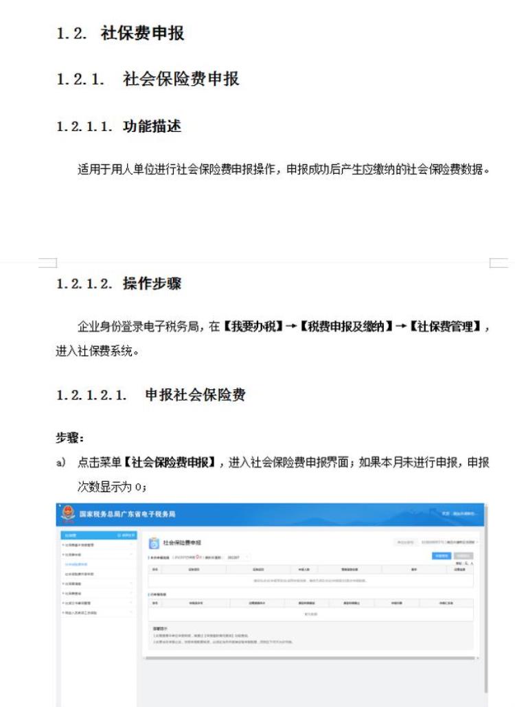 9月社保什么时候扣费「9月社保费批扣时间速转附社保费申报流程手册」