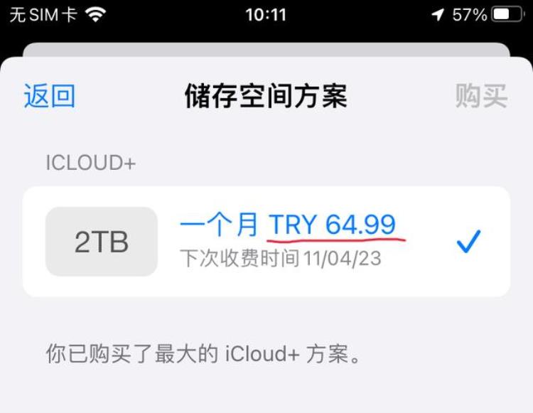 icloud家庭共享可以分配每人空间吗「AppleiCloud家庭共享国区换土区花200G的钱用2T的空间」