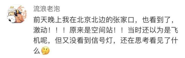 网友拍到中国空间站从头顶飞过是真的吗「中国空间站从头顶飞过被这些网友拍到济南版跟拍教程来了」