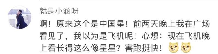 网友拍到中国空间站从头顶飞过是真的吗「中国空间站从头顶飞过被这些网友拍到济南版跟拍教程来了」