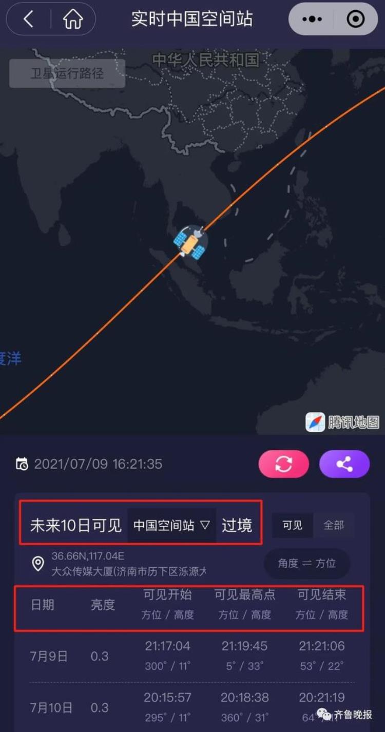 网友拍到中国空间站从头顶飞过是真的吗「中国空间站从头顶飞过被这些网友拍到济南版跟拍教程来了」