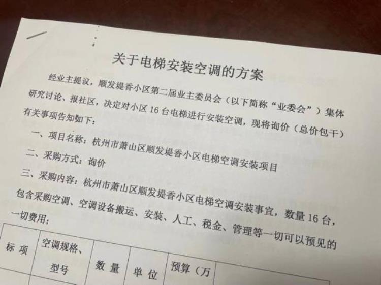 别人家的小区真把这事办了杭州一小区花11万给16部电梯加空调开启清凉模式