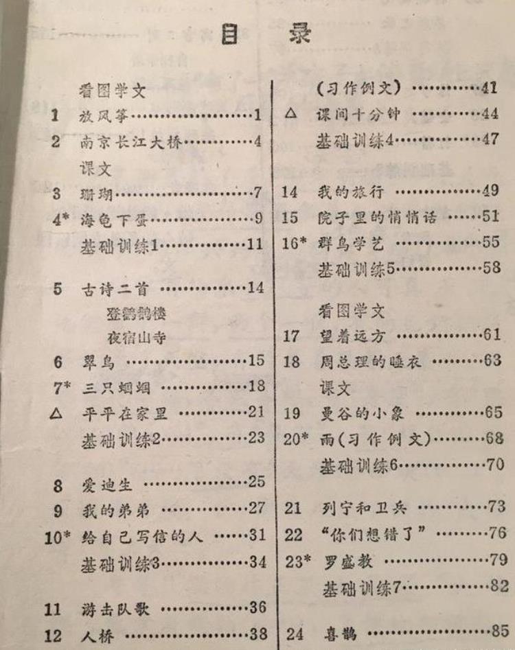 2021年秋季小学语文教材变动「2021秋季小学语文将换新教材排版风格变动很大引发家长热议」