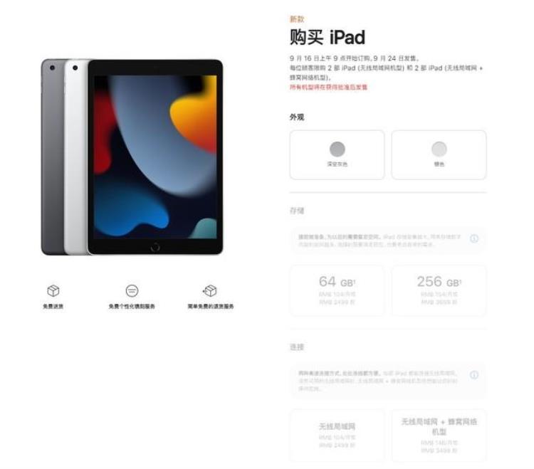 ipad新品上架国内官网最低售价仅需2499元「iPad新品上架国内官网最低售价仅需2499元」