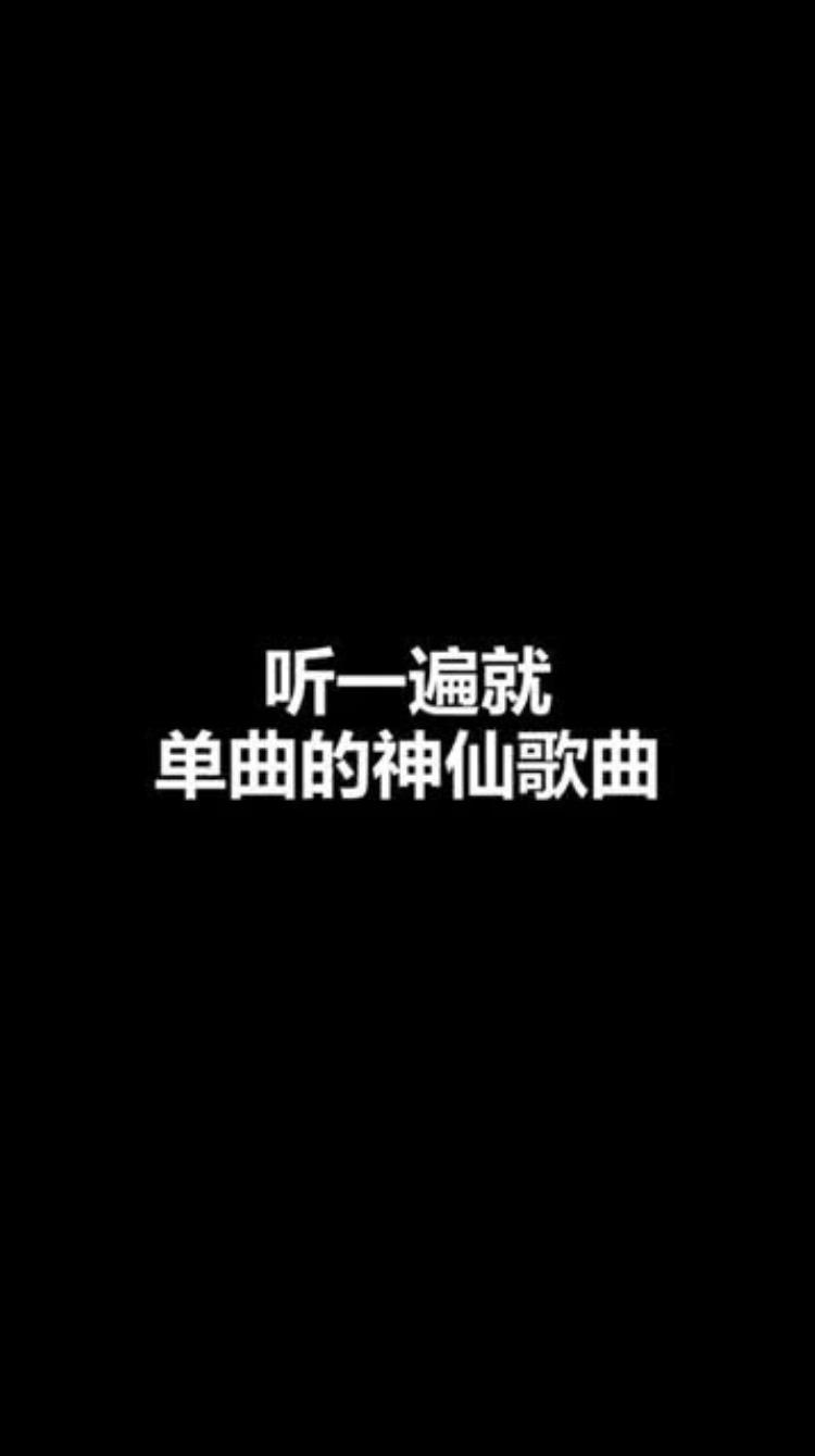 2018年火遍朋友圈的新歌哪首曾是你的单曲循环歌曲「2018年火遍朋友圈的新歌哪首曾是你的单曲循环」