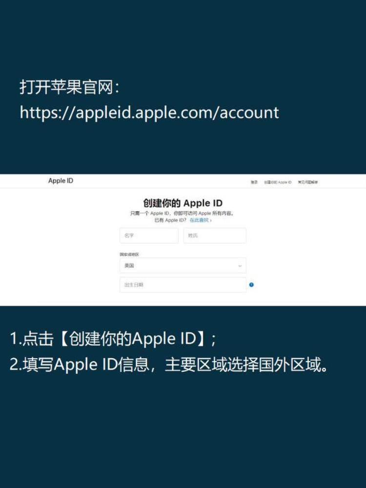 如何免费申请国外AppleID