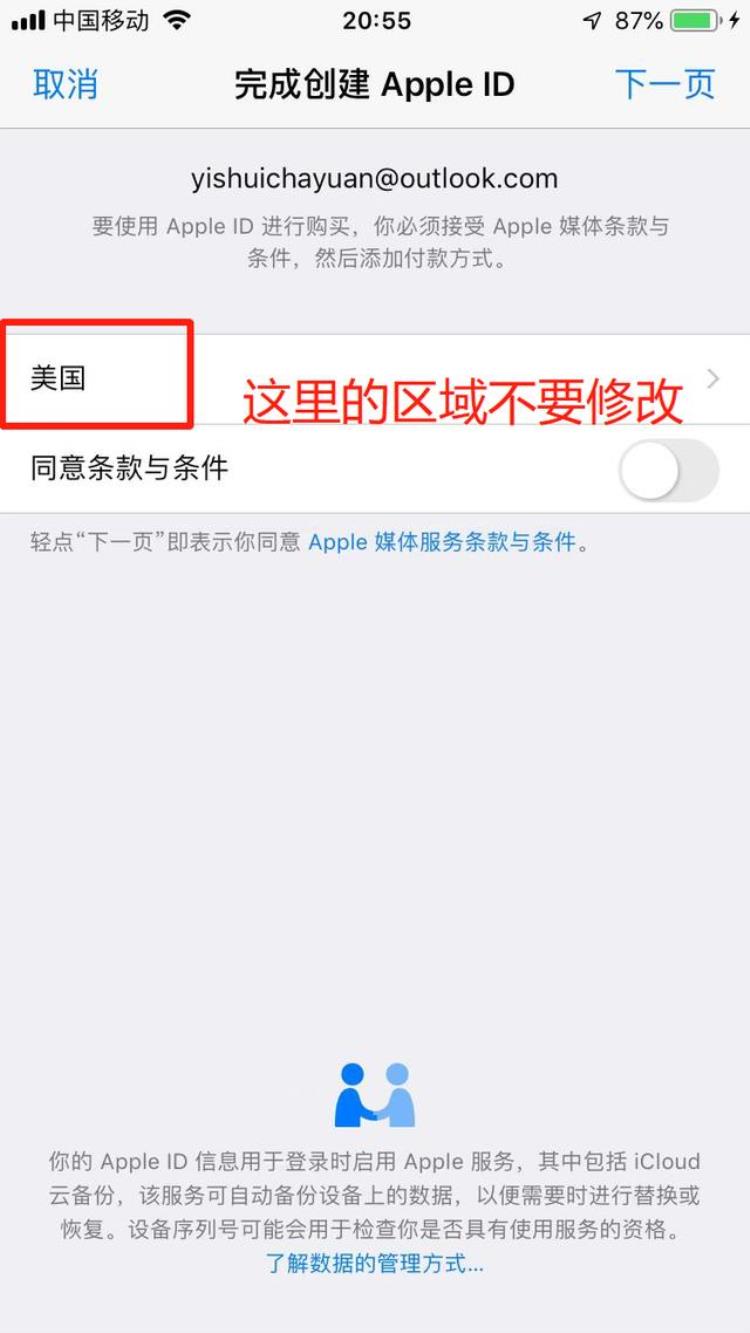 如何免费申请国外AppleID