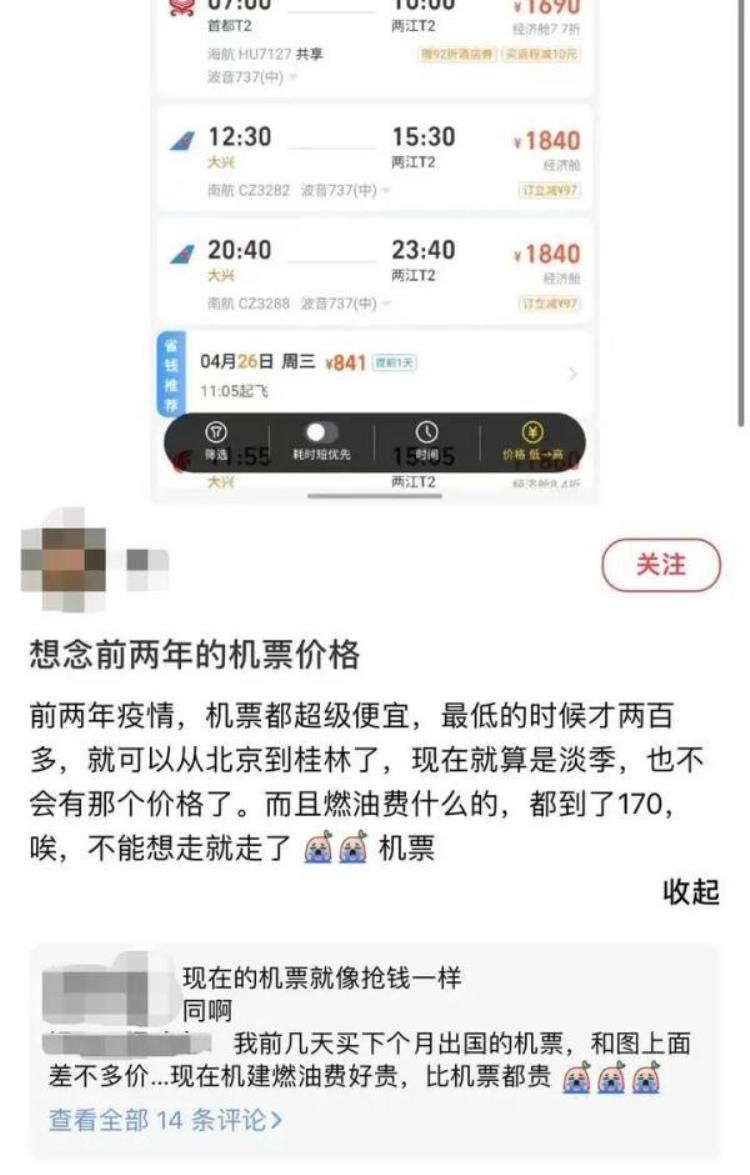 为什么机票价格上涨「平均涨幅30以上白菜价机票一去不返最近为啥东西在变贵」