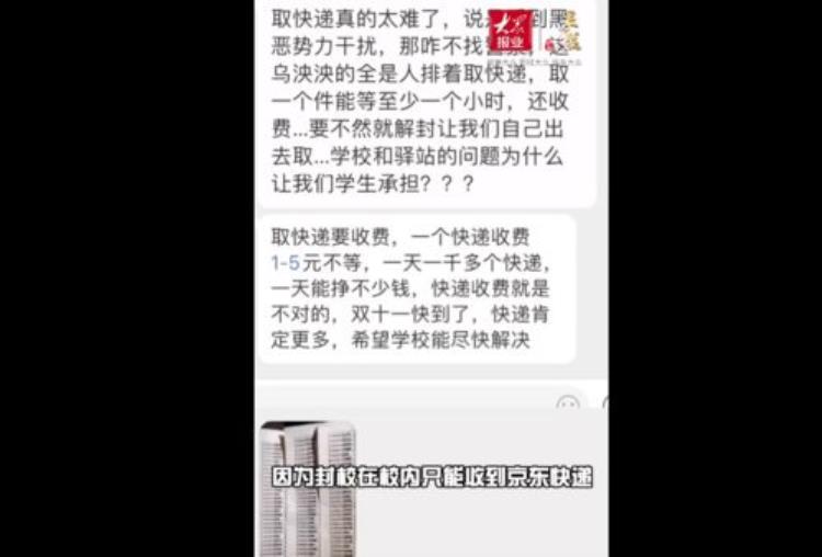 高校学生取快递太难取快递还得交钱嘛,校园取快递收学生取件费