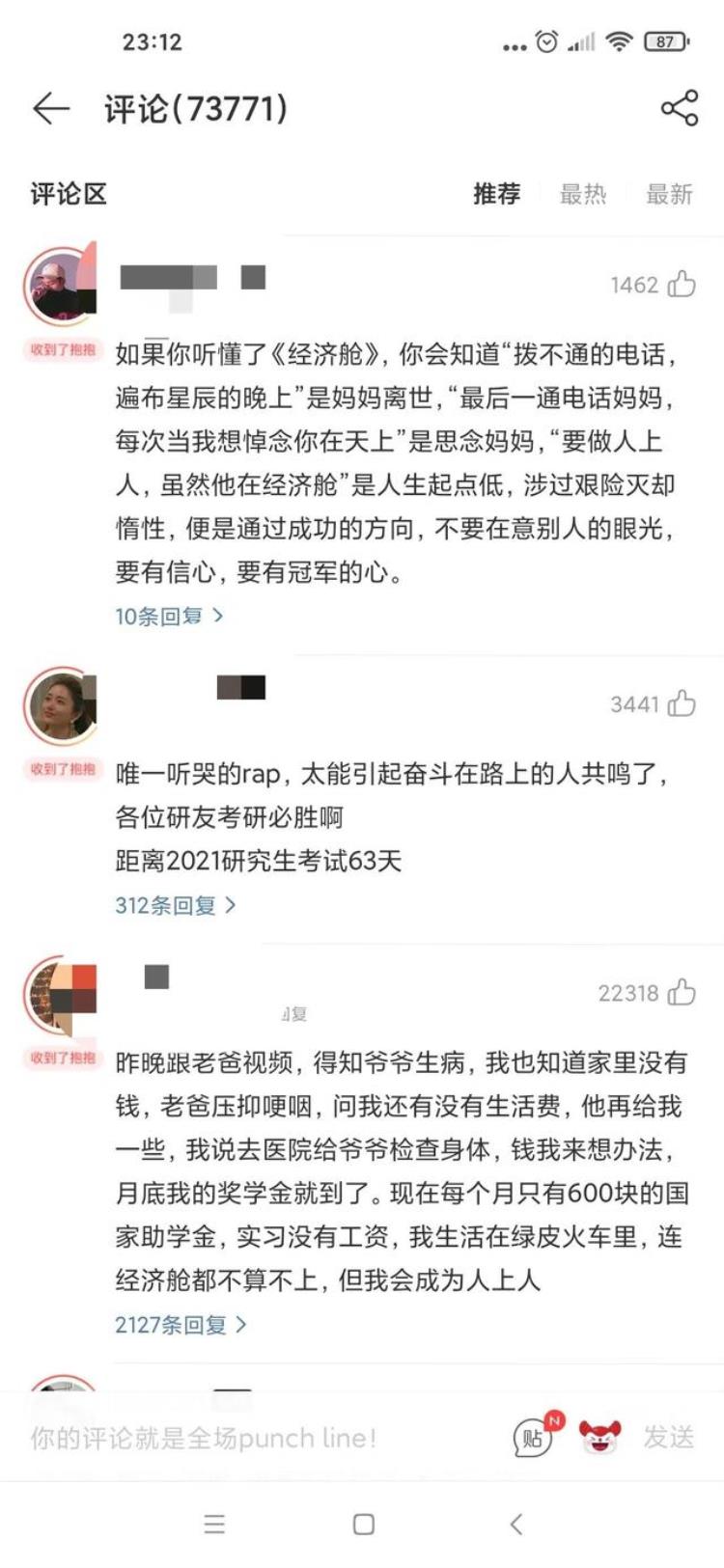 经济舱,中国新说唱「中国新说唱里经济舱这首歌为什么会火」