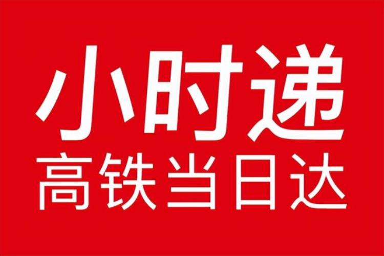 急件用小时递杭州寄快递到金华当天到老同学直呼寄件真快