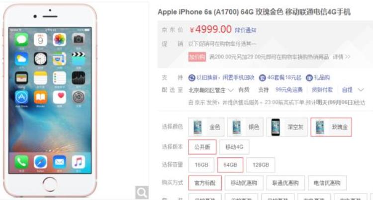 行情新旗舰来临前的促销iPhone6s64GB版报价4999元