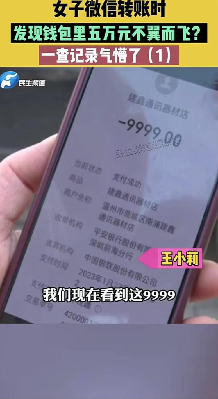 微信五万块「女子微信近5万元不翼而飞真相是什么」