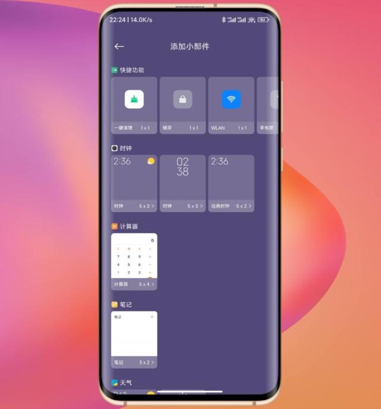 miui图标太大,小米miui14桌面小部件怎么设置