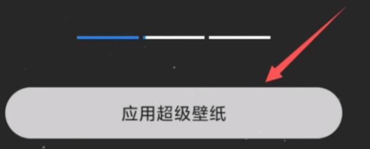 小米怎样设置超级壁纸,小米手机如何设置超级壁纸
