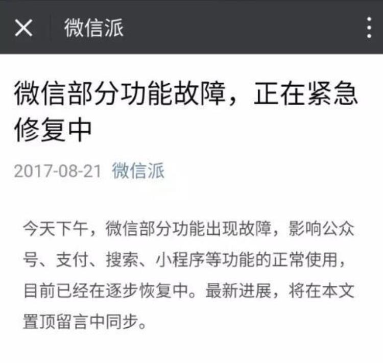 微信今天下午突发大面积故障不能转账,微信异常转账怎么解决