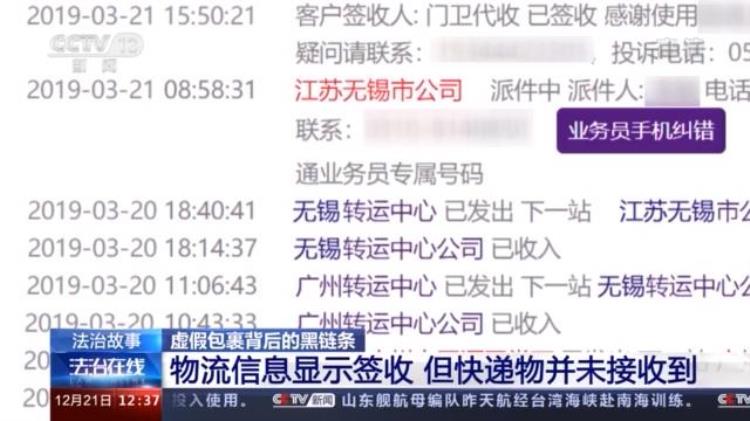 买卖快递单号犯罪案例,男子寄快递牵出2.1亿大案