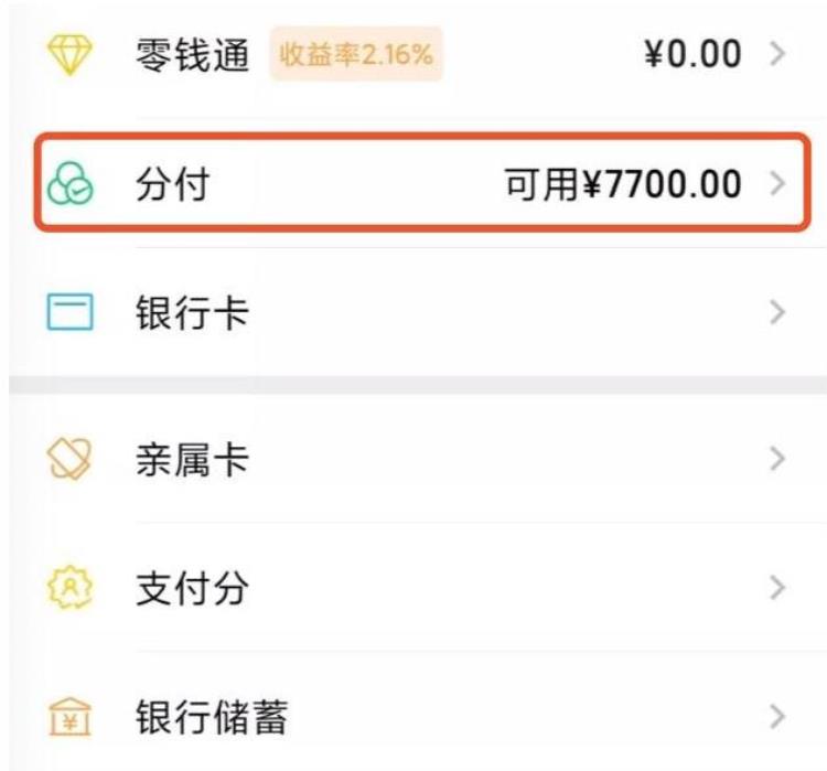 微信分付上线快4个月了超8成的网友表示没法开通