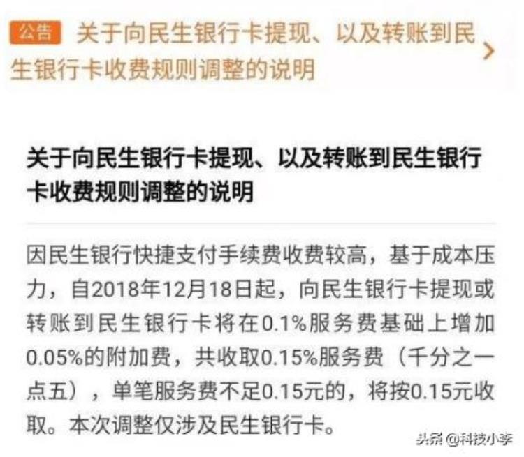 微信转民生银行卡怎样免费,微信零钱通提现不收费吗