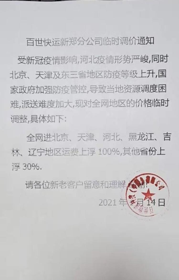 郑州快递最新,快递公司正式上调运费