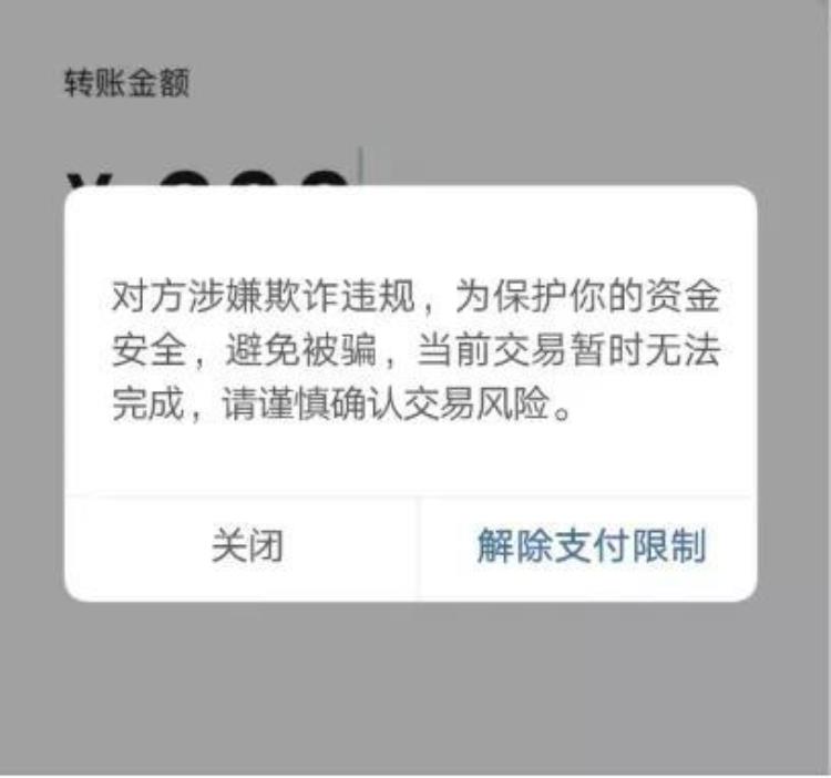 微信转账时出现这行字记得不要输入密码看完告诉家人朋友