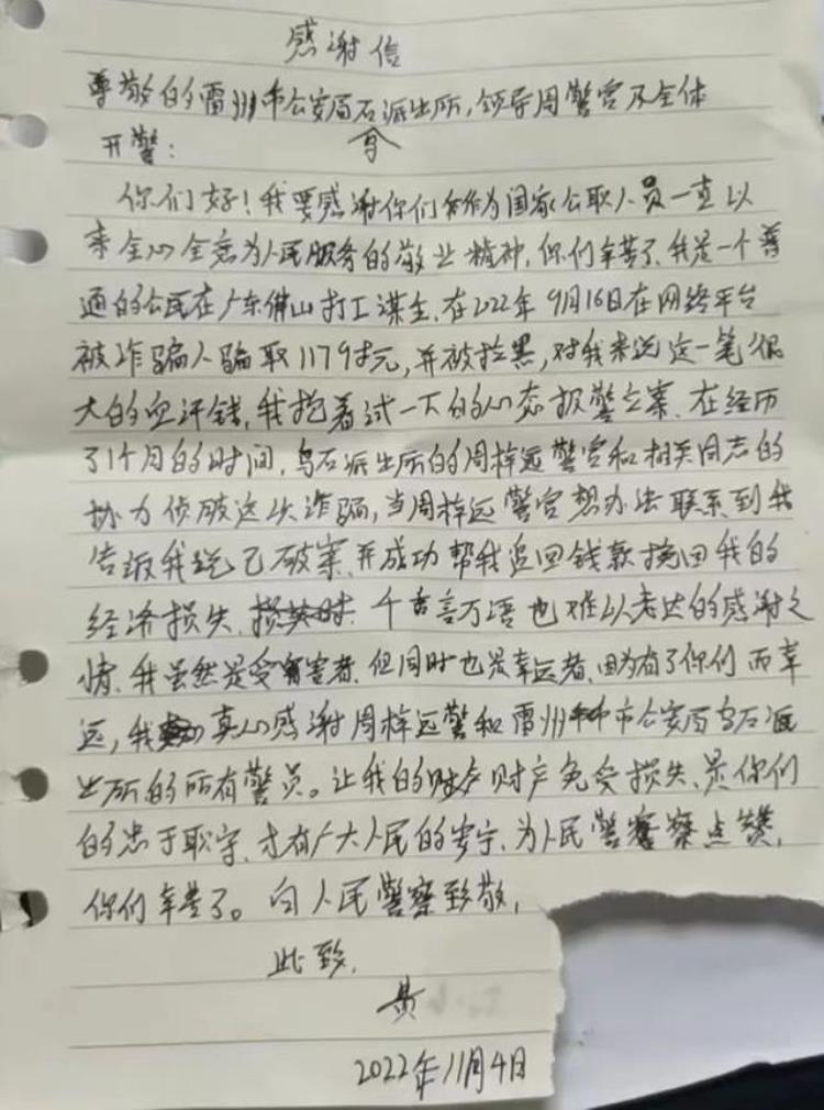 平安雷州公安网,如何举报招聘骗局